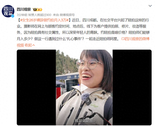 四川成都,一女子26岁辞职后做约拍月入3万