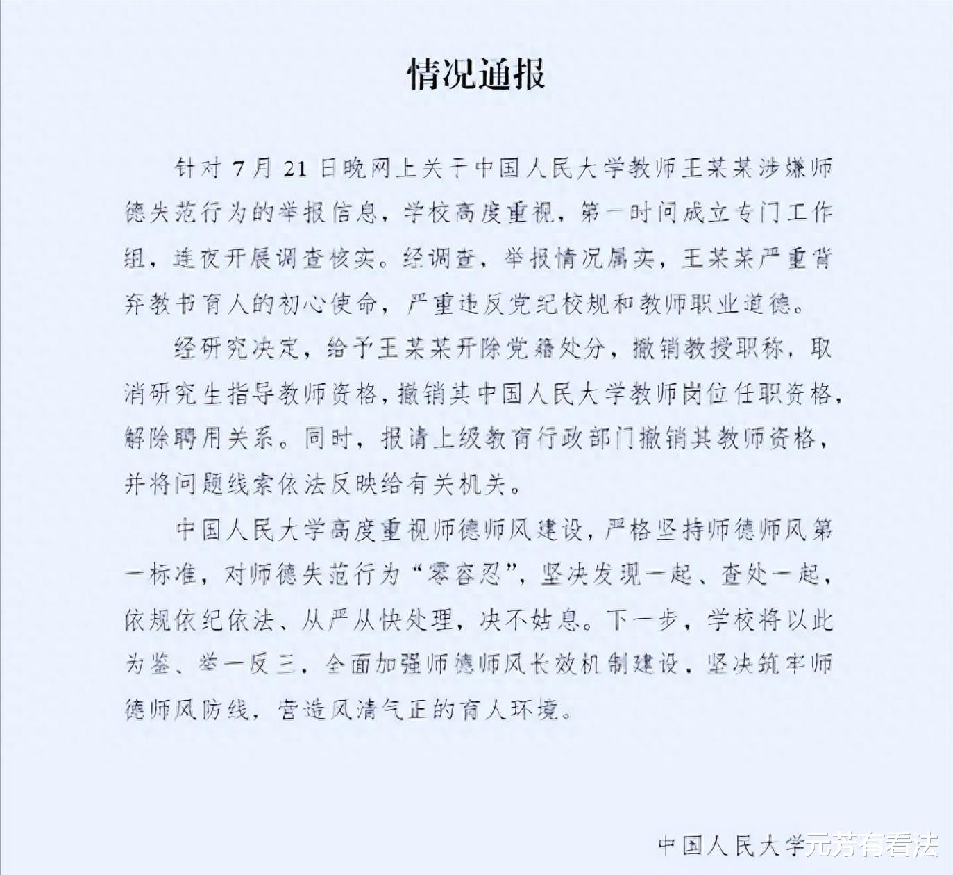 警方介入！骚扰女博士的教授将面临哪些处罚？