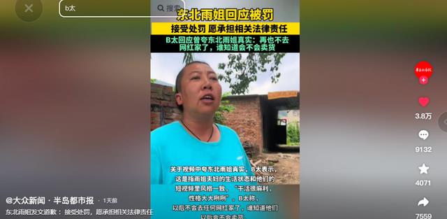 东北雨姐,硬控央视新闻频道20分钟,网友:佩斯再也不用点火了