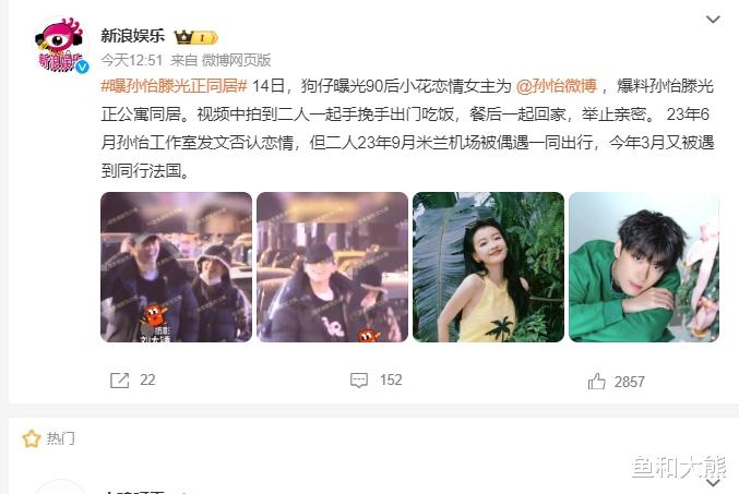 孙怡恋情彻底曝光!与小7岁恋综男同居被拍,此前辟假谣欺骗大众