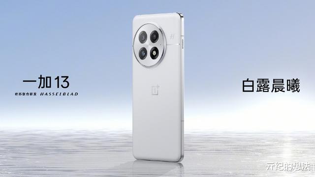 一加13正式官宣:外观和参数彻底曝光,10月3日发布