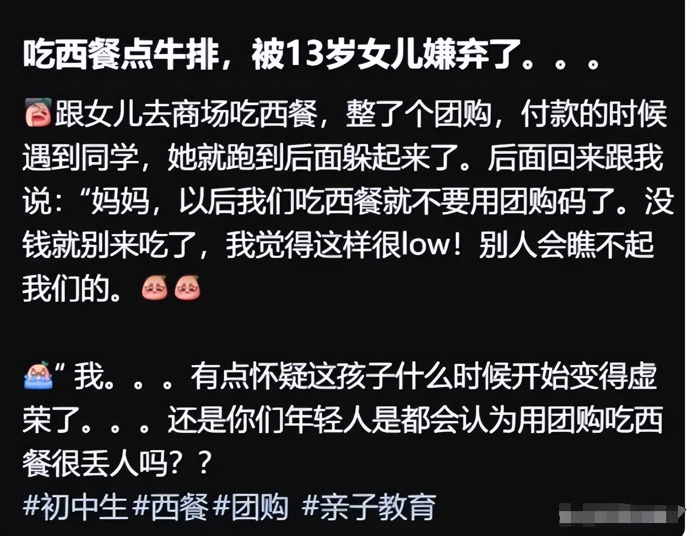 “好寒酸,妈妈吃西餐还用优惠券”,13女儿当场崩溃,评论区炸锅
