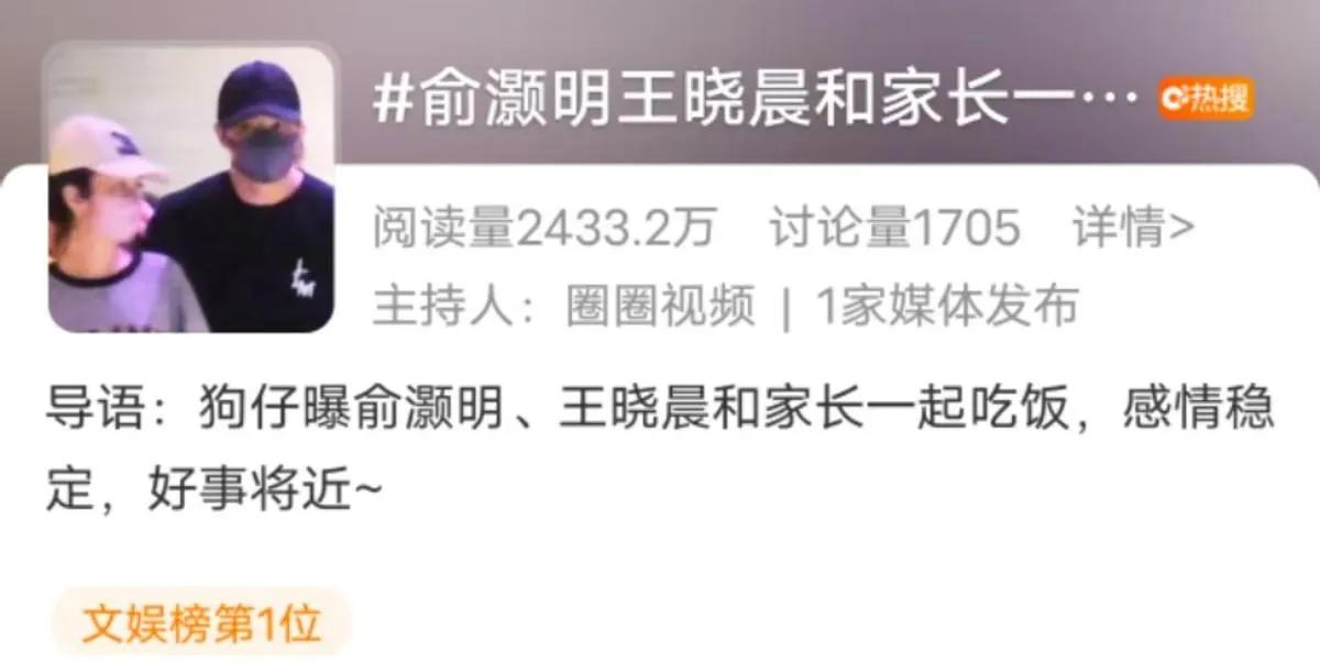 王晓晨公开甜蜜互动,公布与俞灏明恋爱时长,男方母亲赠送红包自称“妈咪”