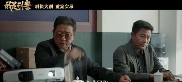 《我是刑警》央视开播即火,取材够现实,云集30多位国家一级演员