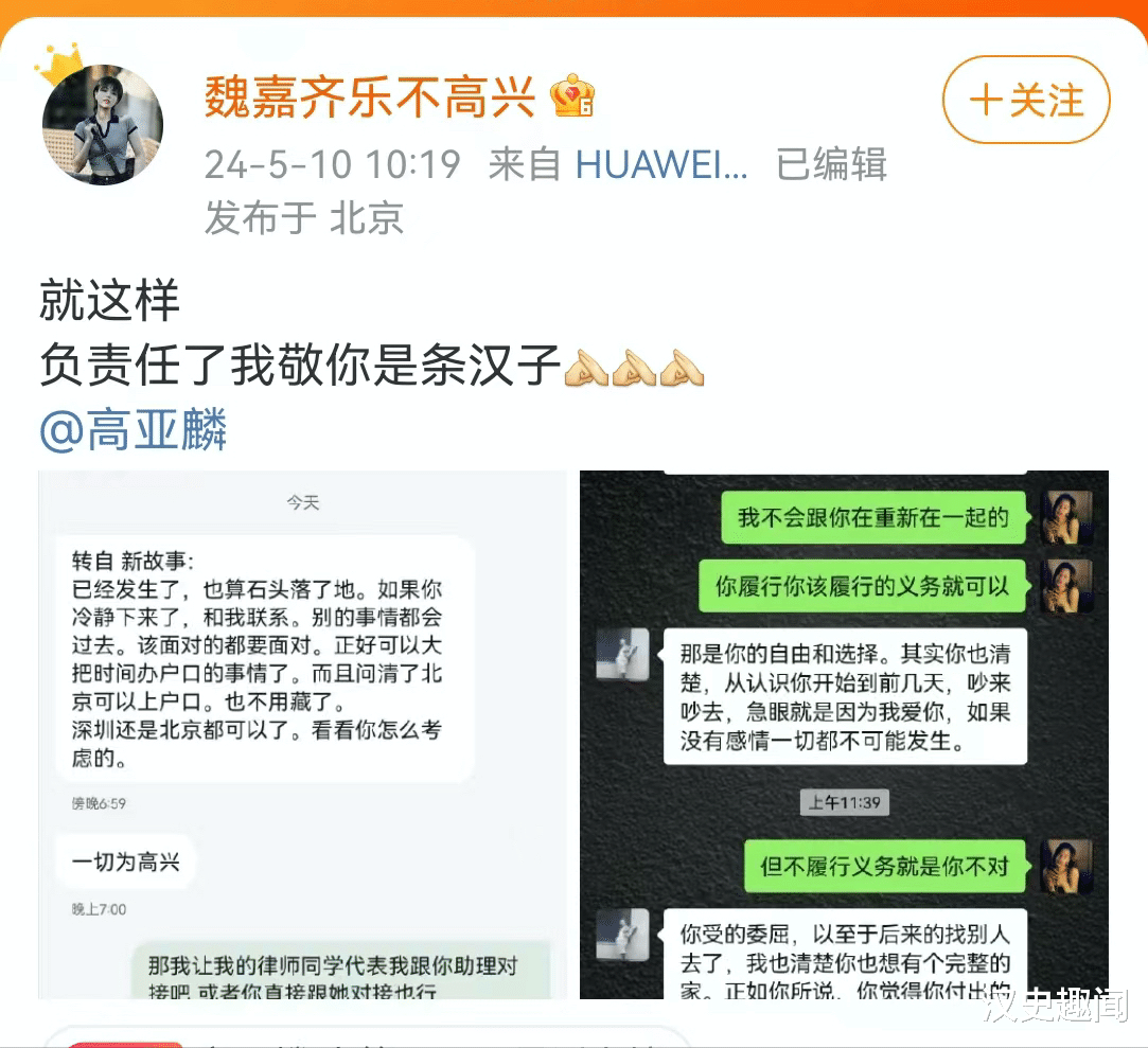 后续!高亚麟回应了,愿为孩子负责,还想和魏嘉在一起,被拒绝了