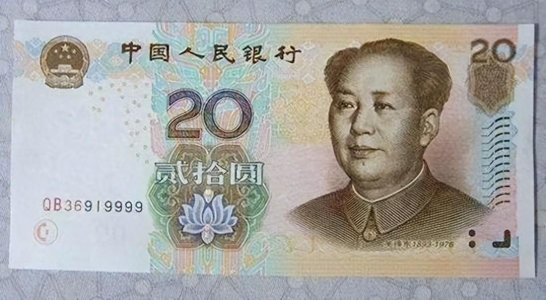 20元纸币有极高收藏价值，除了发行量少，重要是“黄金叶”荧光版