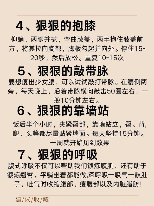 腰越来越细的习惯！狠狠瘦腰的10个习惯，小仙女们的小蛮腰之路！