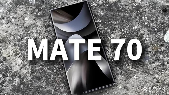 华为Mate 70售价曝光:依旧5499起售,“加量不加价”