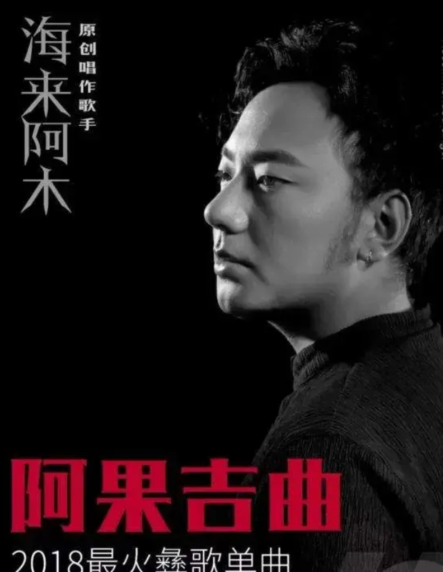 海来阿木|彝族歌手海来阿木，早年丧女，30岁上春晚，演出结束后给女儿扫墓