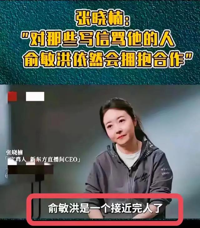 举头三尺有老罗!俞敏洪说公司送给董宇辉,罗永浩揭露事实真相。