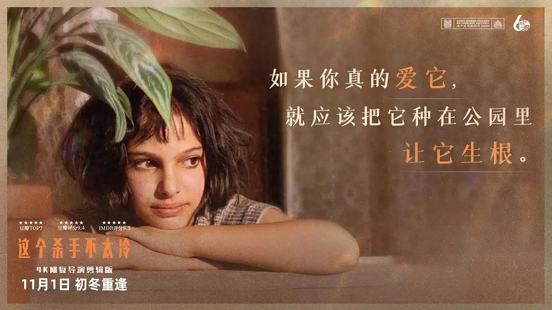 《这个杀手不太冷》中国内地首映，比30年前的版本多23分钟？