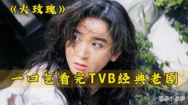 港剧《火玫瑰》女主的经历，比演员王星杨泽棋泰缅边境失踪还写实