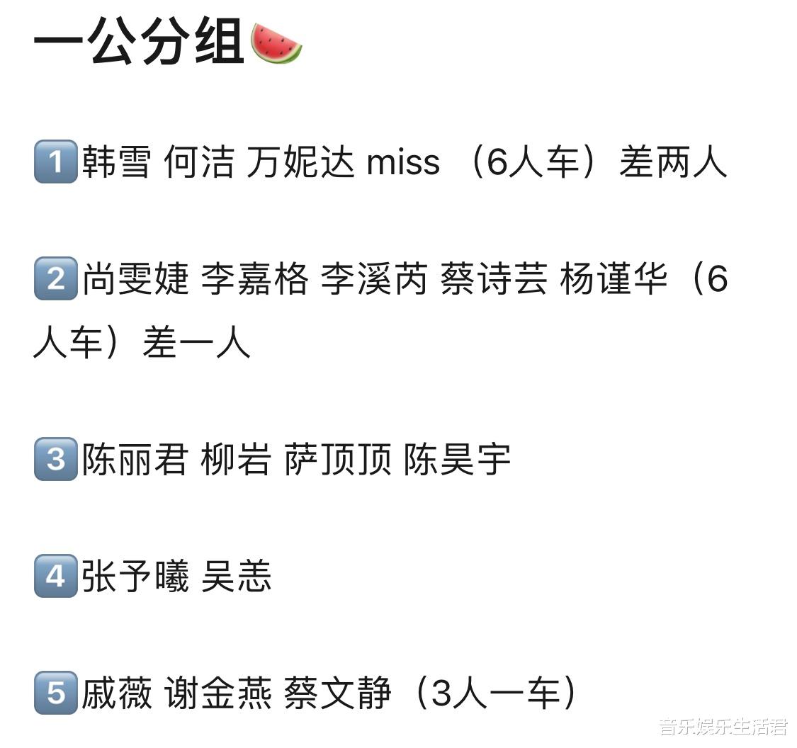 《乘风2024》部分初舞台歌单，一公分组出，三位队长确定
