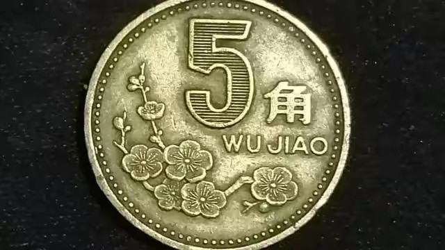 家里的铜“5角硬币”，这个年份提升了上千倍，不要乱花了！