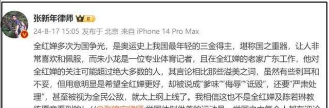全红婵再遭攻击!言语比之前还过分,3位律师公开力挺朱小龙记者