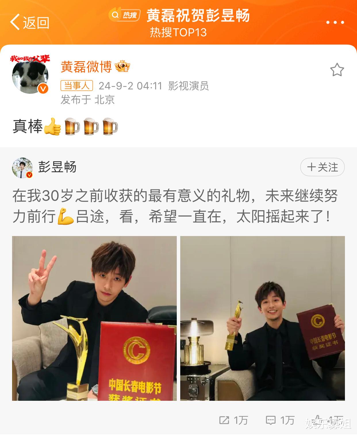 彭昱畅凭借《我们一起摇太阳》获影帝,黄磊凌晨祝贺,大赞真棒