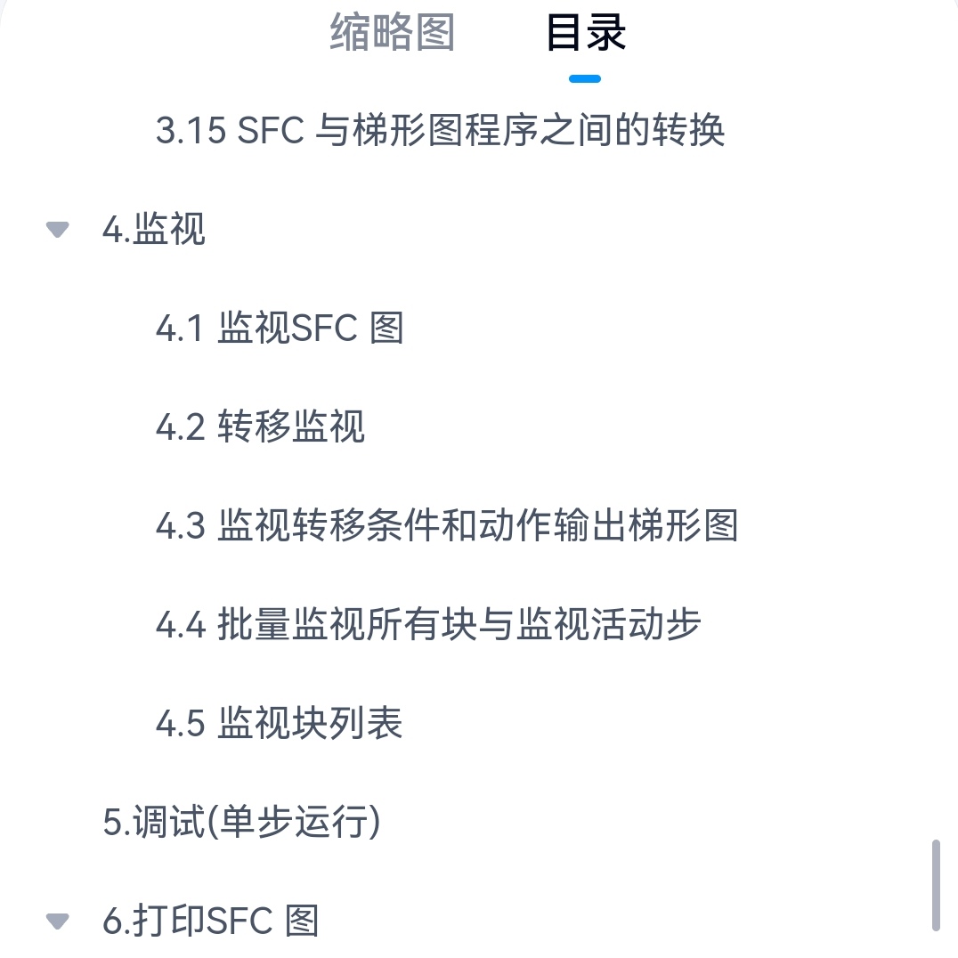 三菱GX Developer Version8 操作手册(SFC篇)
