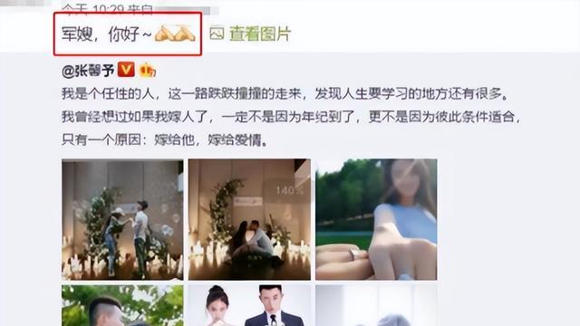 张馨予老公转业保卫处后续:同事曝入职通讯录,有编制,前途光明