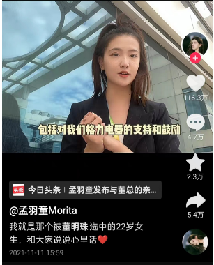 翻身农奴把歌唱?“踹”了董明珠的小秘书,如今已让人高攀不起