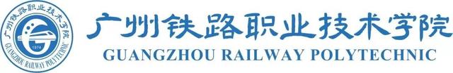 广州铁路职业技术学院2024年广东省夏季高考院校专业组设置情况