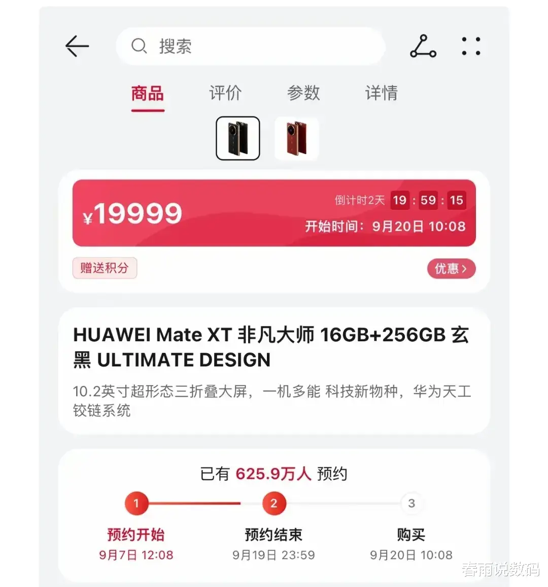 华为三折屏手机10天预约量突破625.9万后，一个奇怪的现象出现了