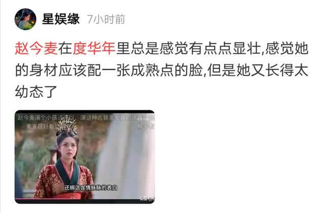 恭喜赵今麦,找到了一条不属于自己的赛道,网友们是懂得点评的