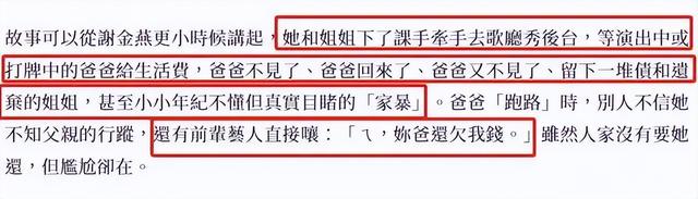 谢金燕：破浪女星的逆袭之路，父亲阴影下的浪姐5之战！