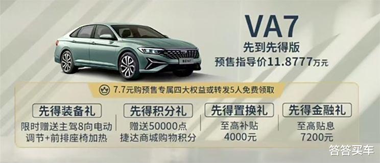 新款捷达VA7开启预售 预售指导价11.8777万元
