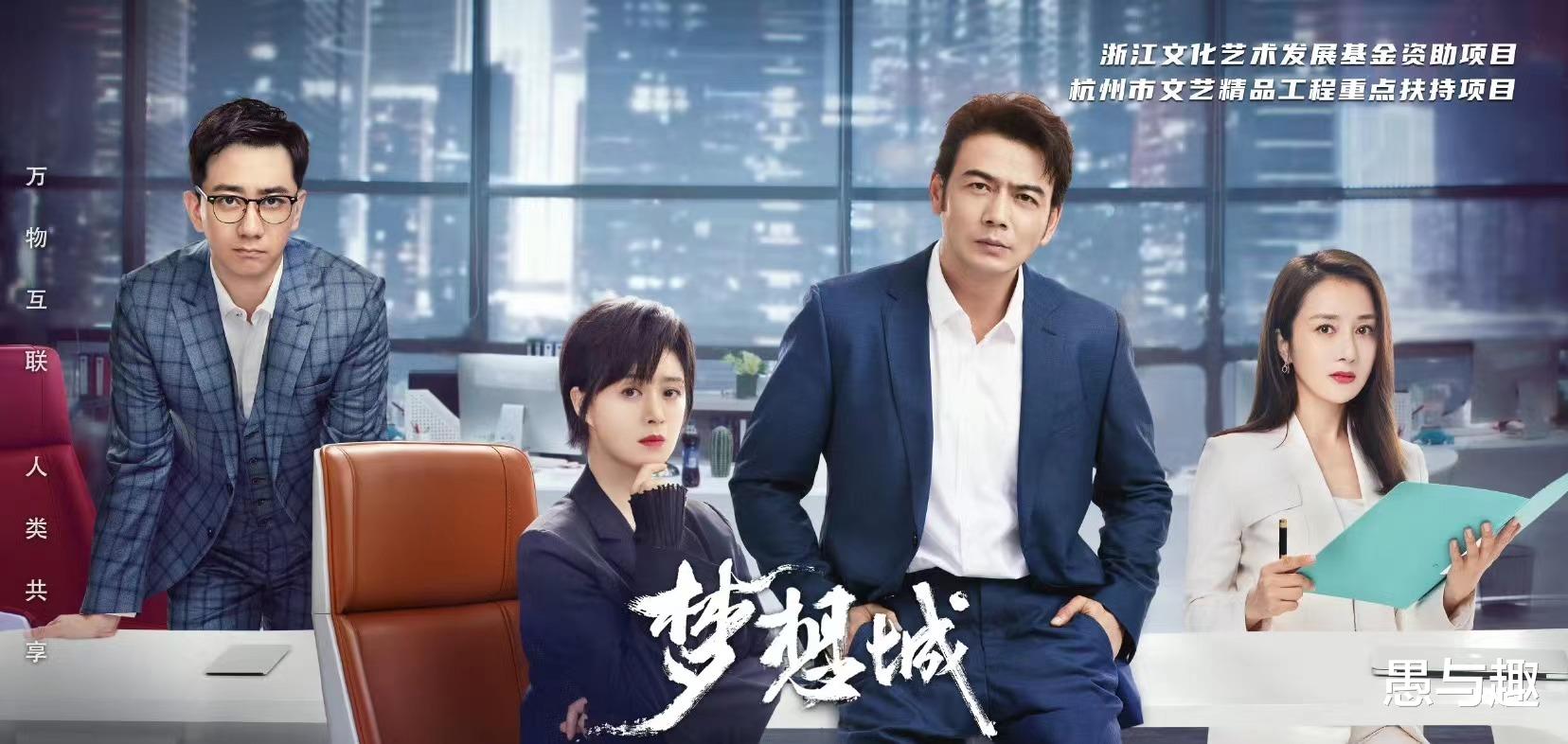 电视剧《梦想城》剧评出炉，为何口碑褒贬不一，与看剧心态有关