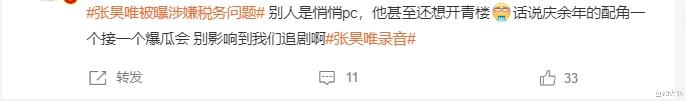 张昊唯被曝避税,组织猎艳语音曝光尺度炸裂,《庆余年》不止换角