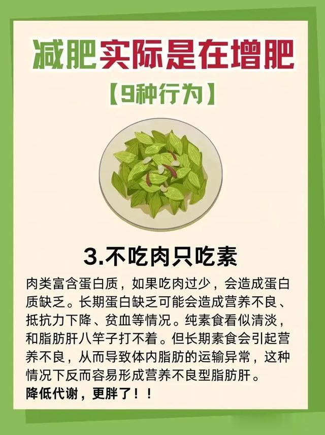 以为是“减肥”,实际是在增肥的9种行为!