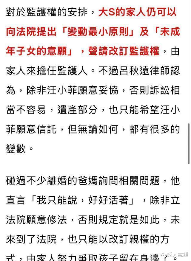律师称,汪小菲可直接带子女返北京,即使大S有遗嘱也无法阻挡他