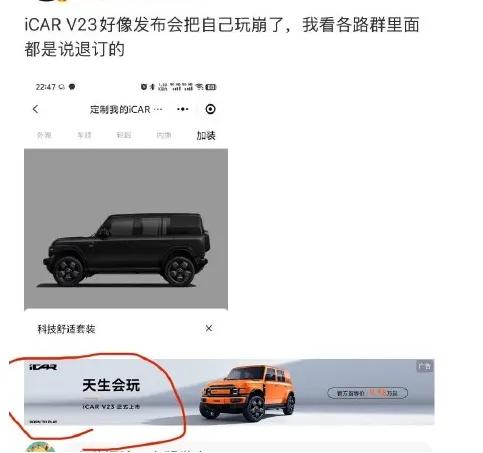 301km续航卖10万元？奇瑞iCAR道歉能不能换回iCAR V23口碑？