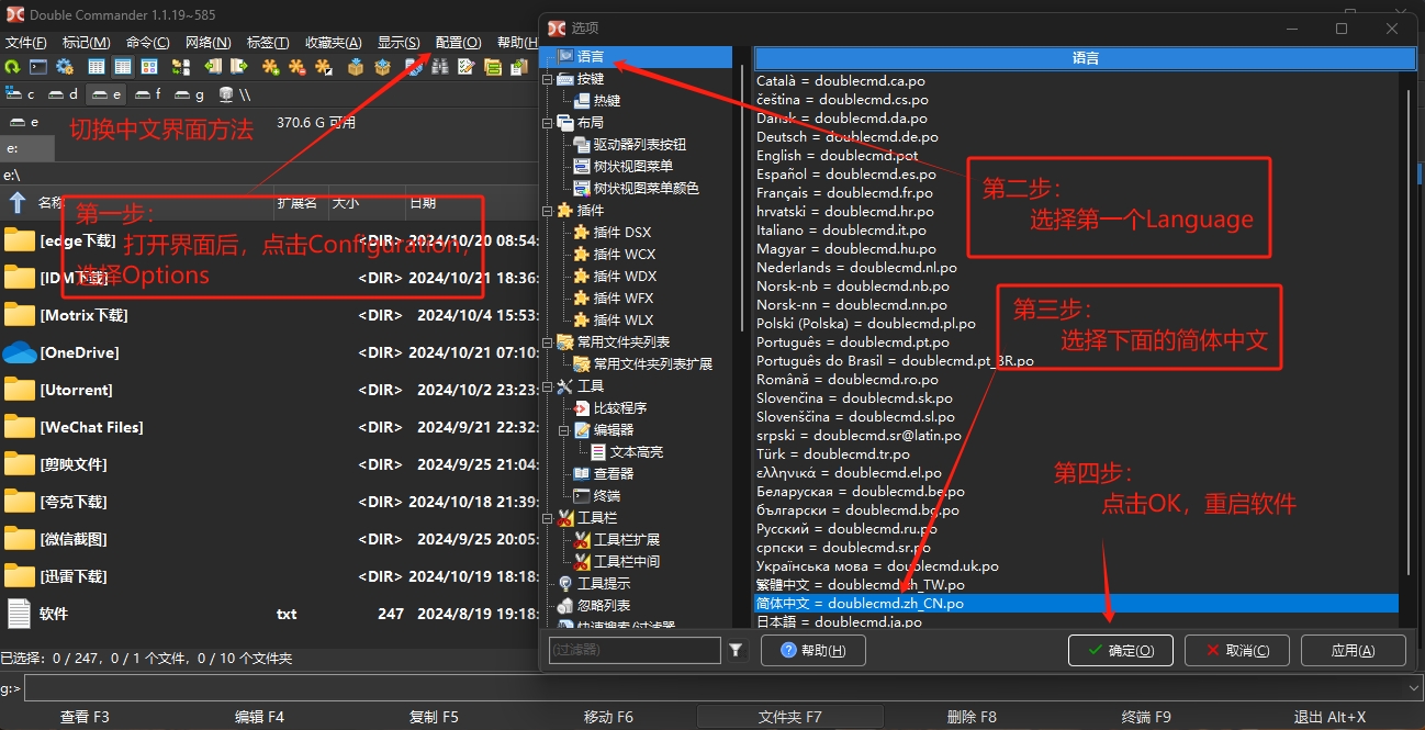 全能文件管理神器:Double Commander