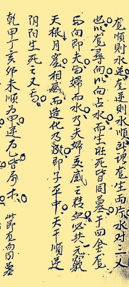 地理古籍抄本《地理真诀》