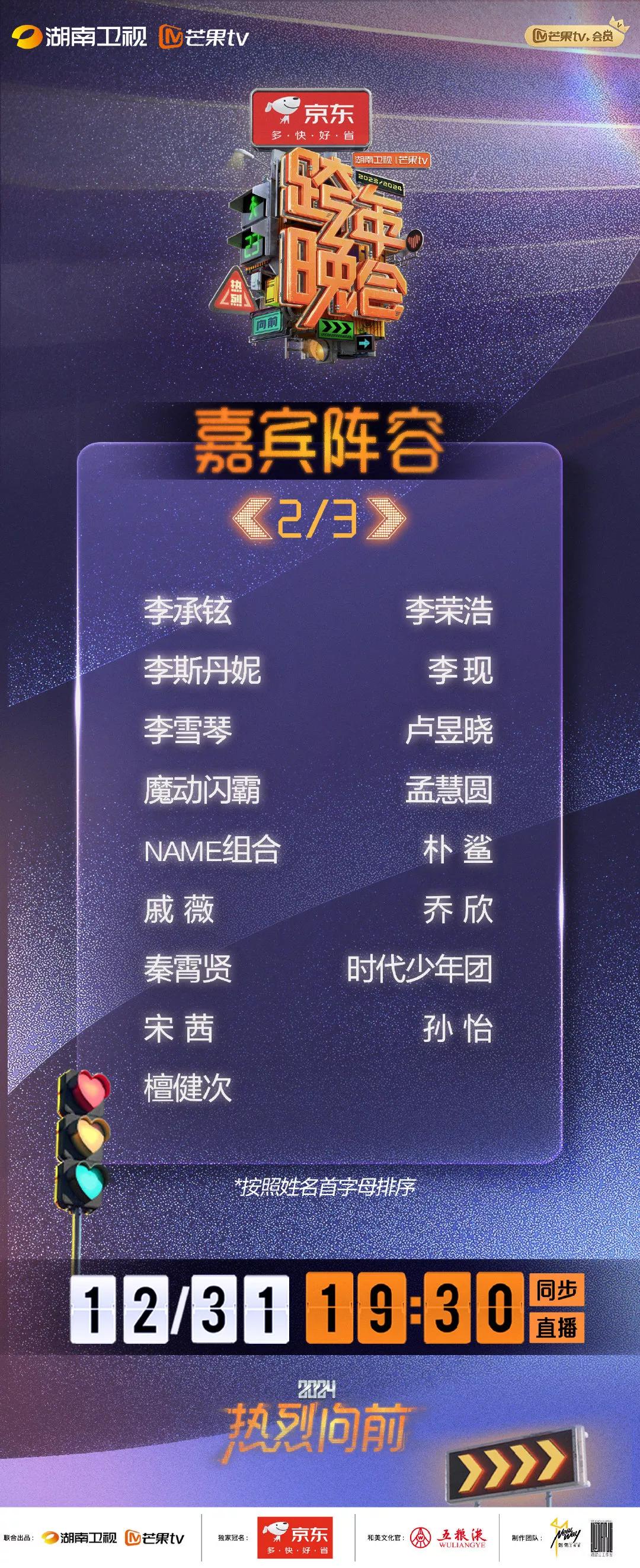 湖南跨年演唱会阵容官宣,观众两眼一黑: “强捧之耻”都来了