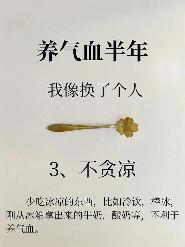养气血半年：我像换了一个人