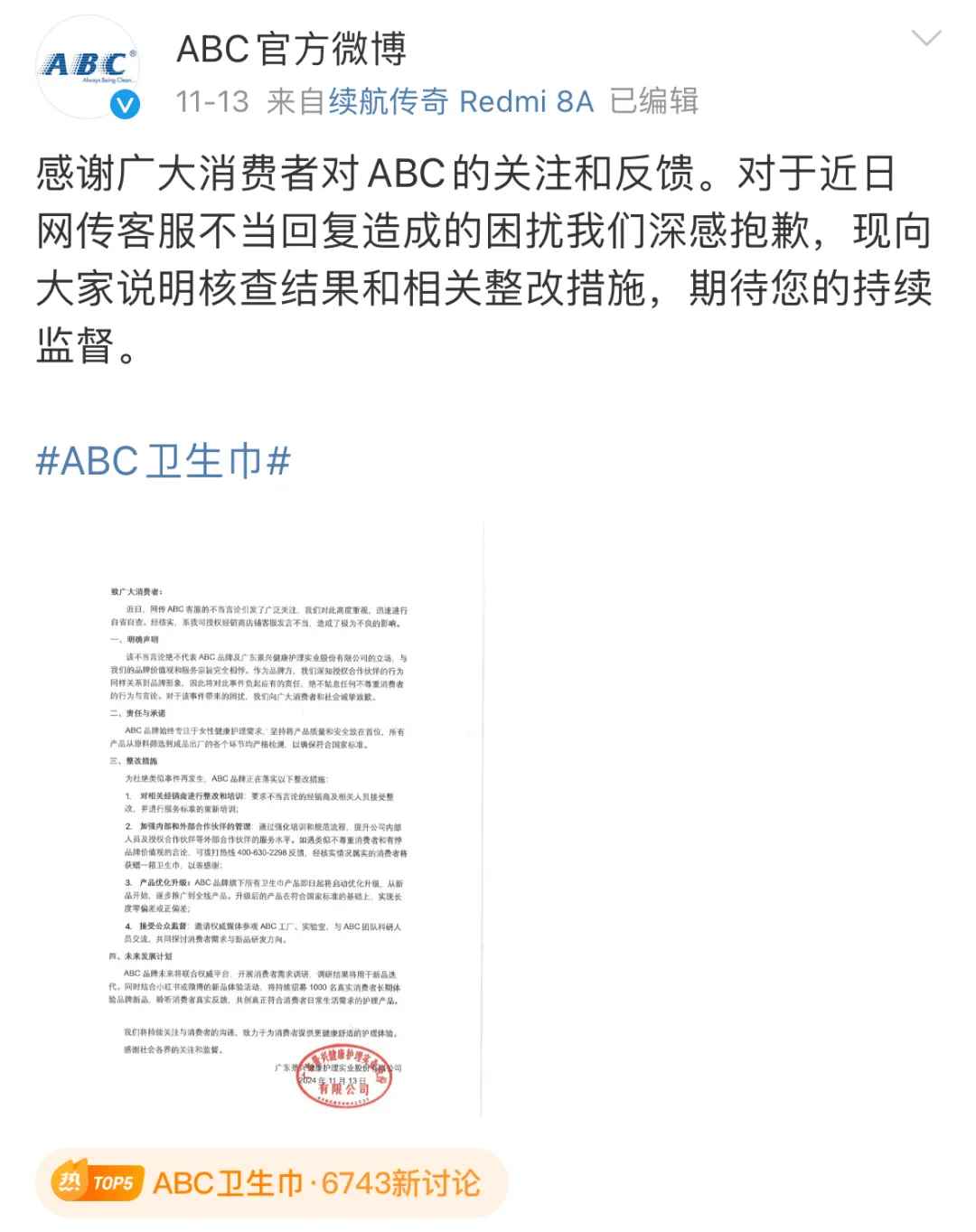 ?ABC品牌创始人鞠躬道歉：不做任何辩解，卫生巾问题引公众深思?