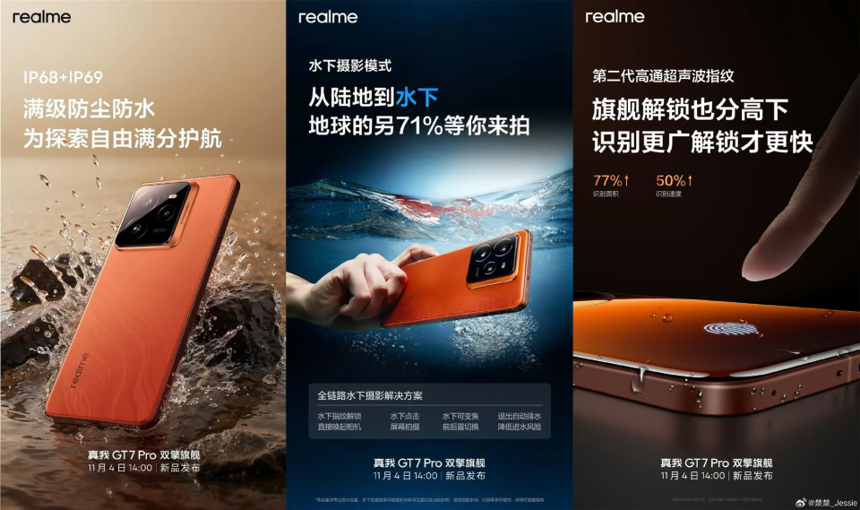 第二代高通超声波指纹+首次支持IP69防尘防水,真我GT7 Pro再官宣