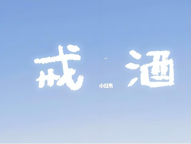 寿命长短与喝酒有很大关系?调查11558名饮酒者吗,终于有了答案