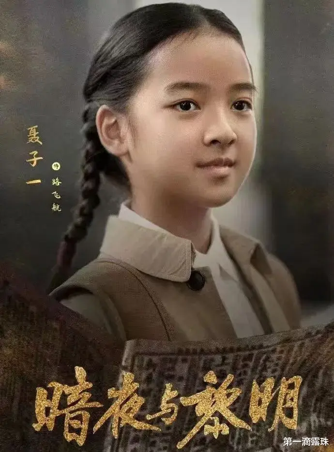 《暗夜与黎明》的小飞航,竟是聂远亲生女儿!演戏有灵气,秒杀姚安娜