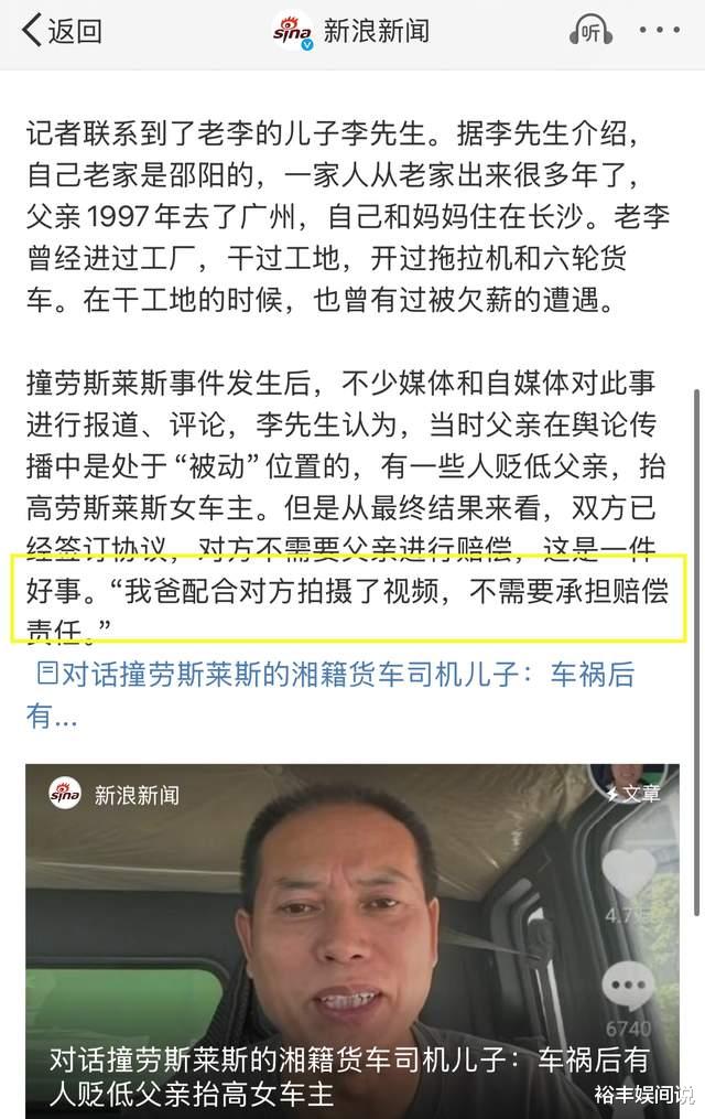 越扒越有！劳斯莱斯事件再添新细节，疑同框照，货车司机被疑露馅