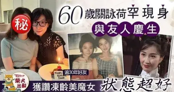 60岁关咏荷罕见露面!皮肤嫩滑吹弹可破,身材丰满,张家辉赚大了