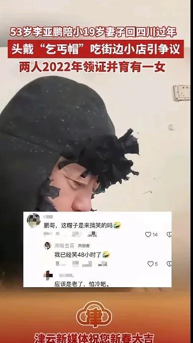 53岁李亚鹏陪小19岁妻子回四川过年!网友神评论:金钱乱了年纪。