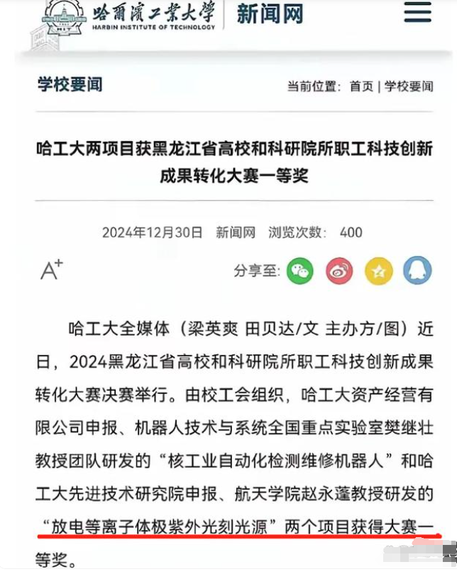 哈工大再傳喜報！成功研發13.5納米極紫外光源，光刻機突破在即