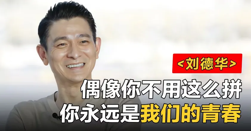 看到孙楠和刘德华的演出现场后，才知著名歌手和天王的差距有多大