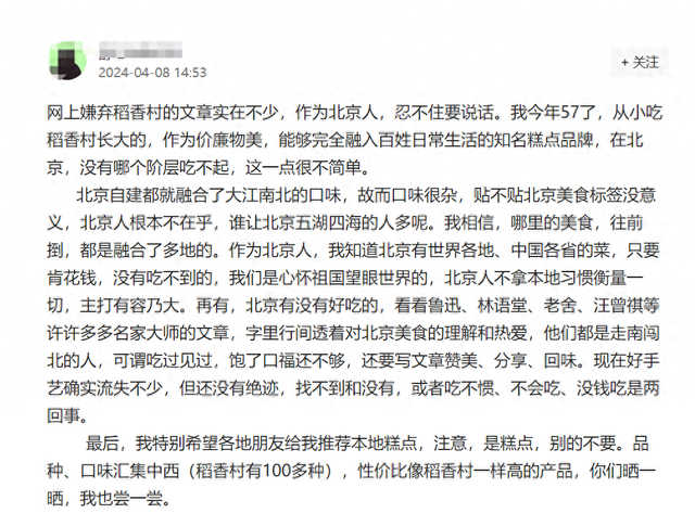 网友说自己从小吃北京稻香村，来看真相党如何吐槽