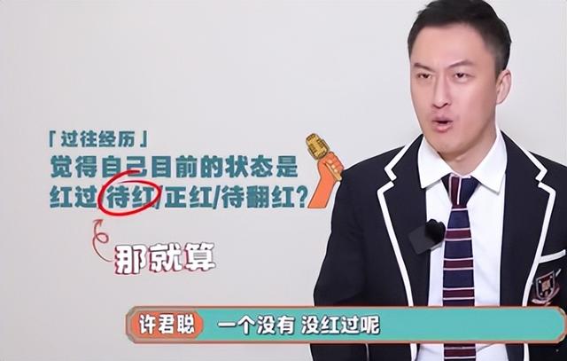 |没后台、没人罩、没热度，大碗娱乐的许君聪，沦为真人秀的炮灰…