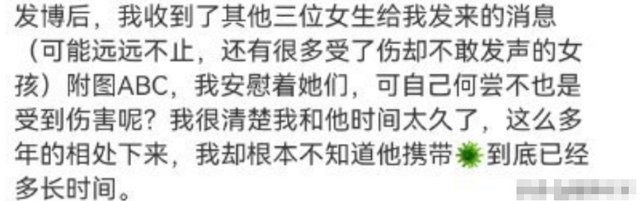 2024第一塌房男明星!女友发长文泣诉染病细节,3位前女友也感染
