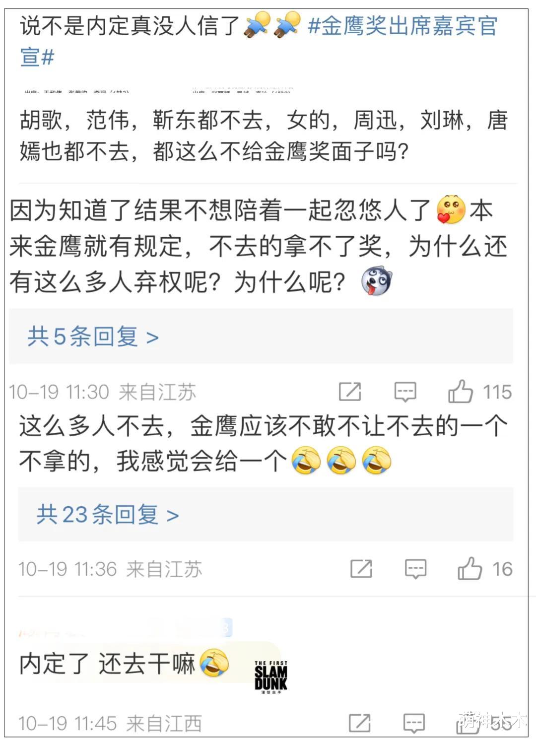 金鹰奖出席名单引热议，唐嫣胡歌等人缺席，网友吐槽：结果太好猜